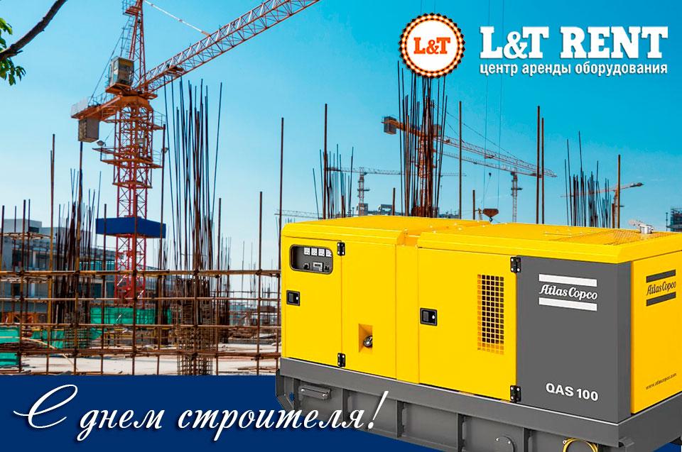 С Днем Строителя вас!
