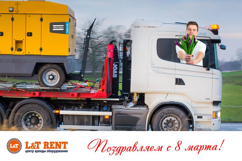 С 8 марта! С 8 марта!